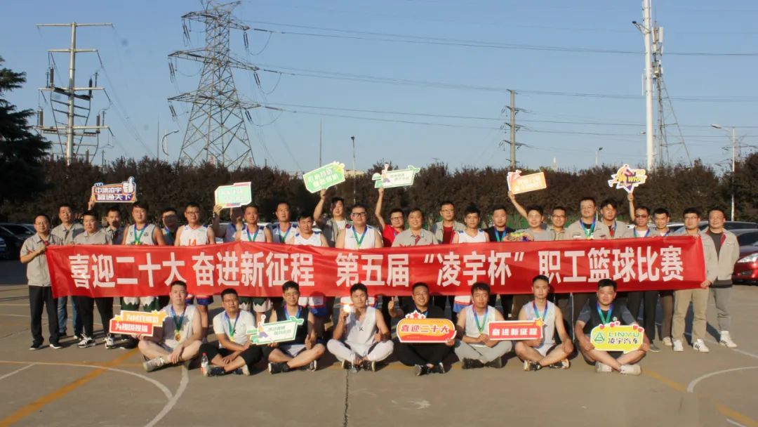 第五屆“凌宇杯”職工籃球賽精彩閉幕！