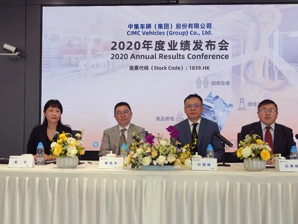創(chuàng)歷史新高！中集車輛2020年?duì)I業(yè)收入超262億，同比增長(zhǎng)13%