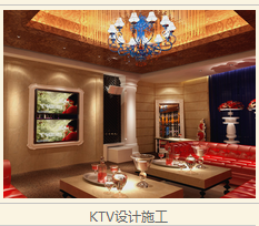 KTV設(shè)計裝修